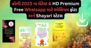 <strong>હોળી [Holi] 2023 Latest HD Premium Free Whatsapp માટે ફોટા & Status</strong>