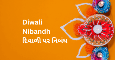 દિવાળી નિબંધ Diwali In Gujarati Essay on Diwali in Gujarati