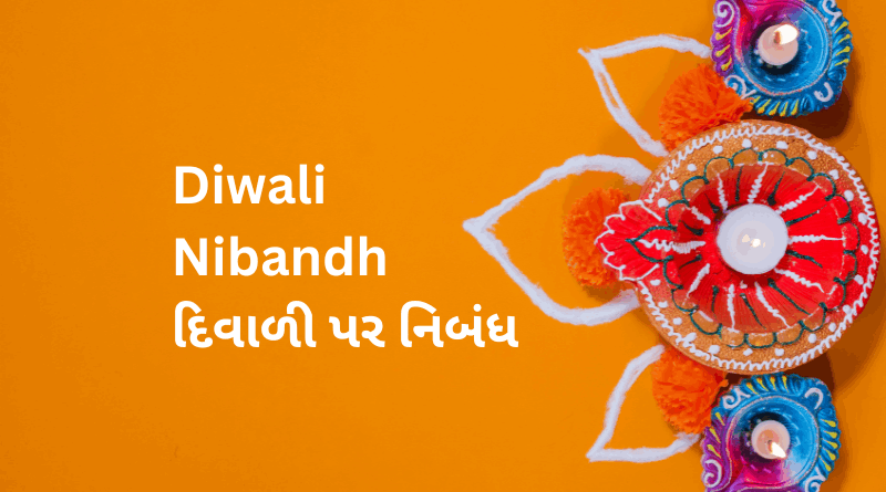 દિવાળી નિબંધ Diwali In Gujarati Essay on Diwali in Gujarati